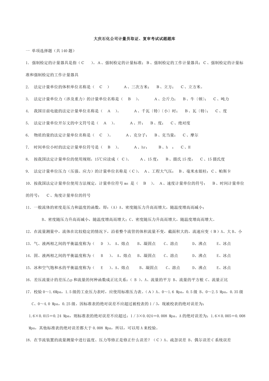 2023年上半年天津会计从业资格财经法规真题_第1页