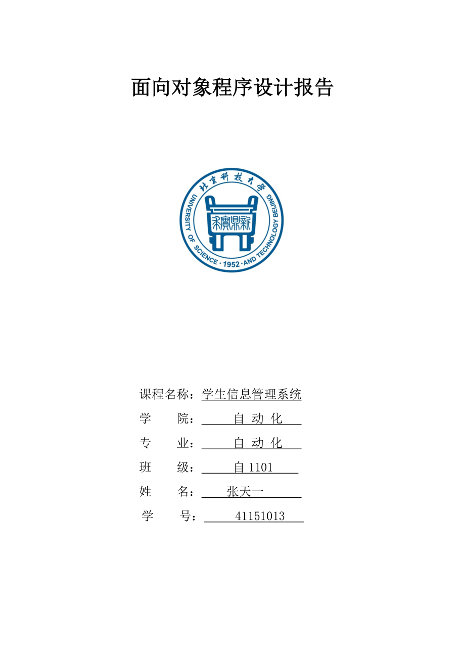 2023年面向对象程序设计张天一自_第1页