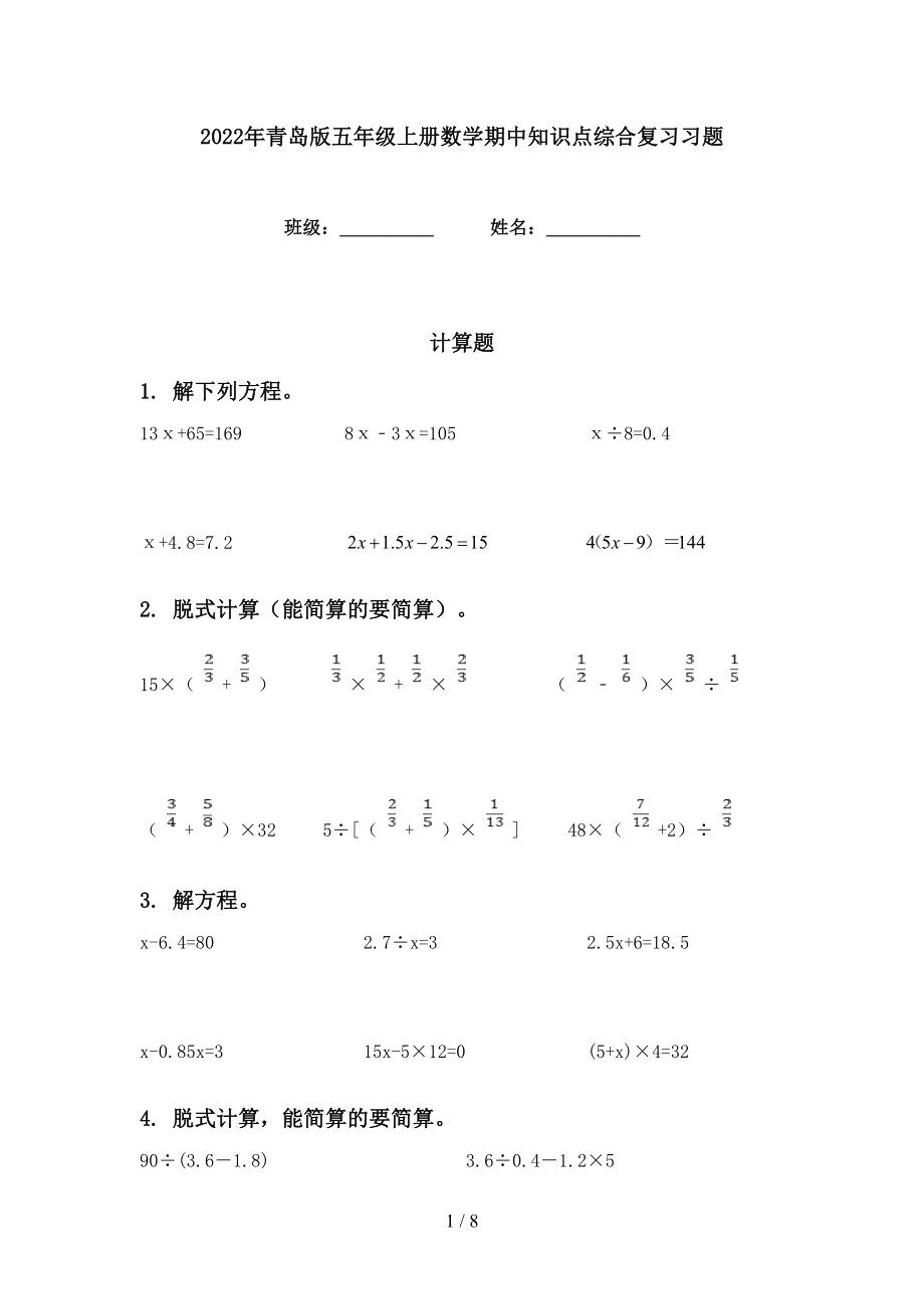 2022年青岛版五年级上册数学期中知识点综合复习习题_第1页