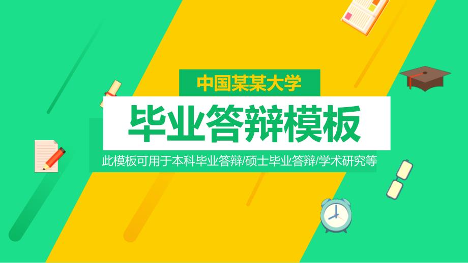 新土木工程毕业设计开题报告论文答辩模版课件_第1页