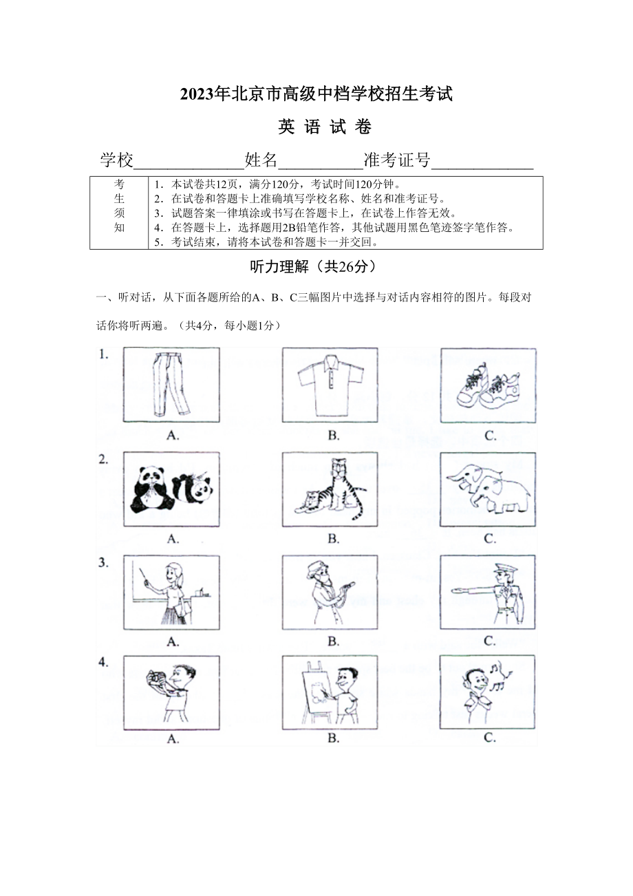 2023年北京市中考英语真题带解析_第1页