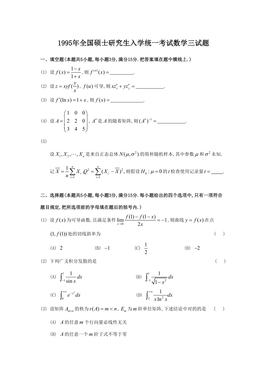 2023年新版考研数学三真题及全面解析_第1页