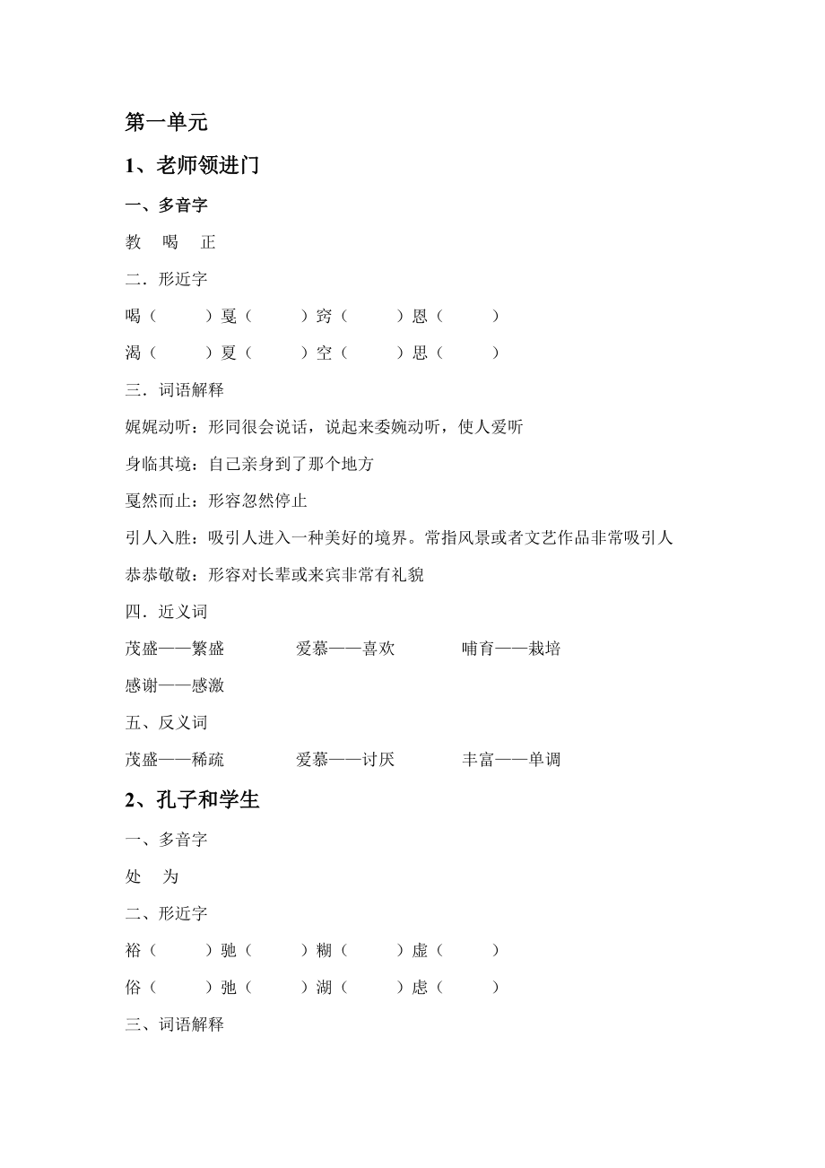 2023年沪教版四上知识点总结_第1页