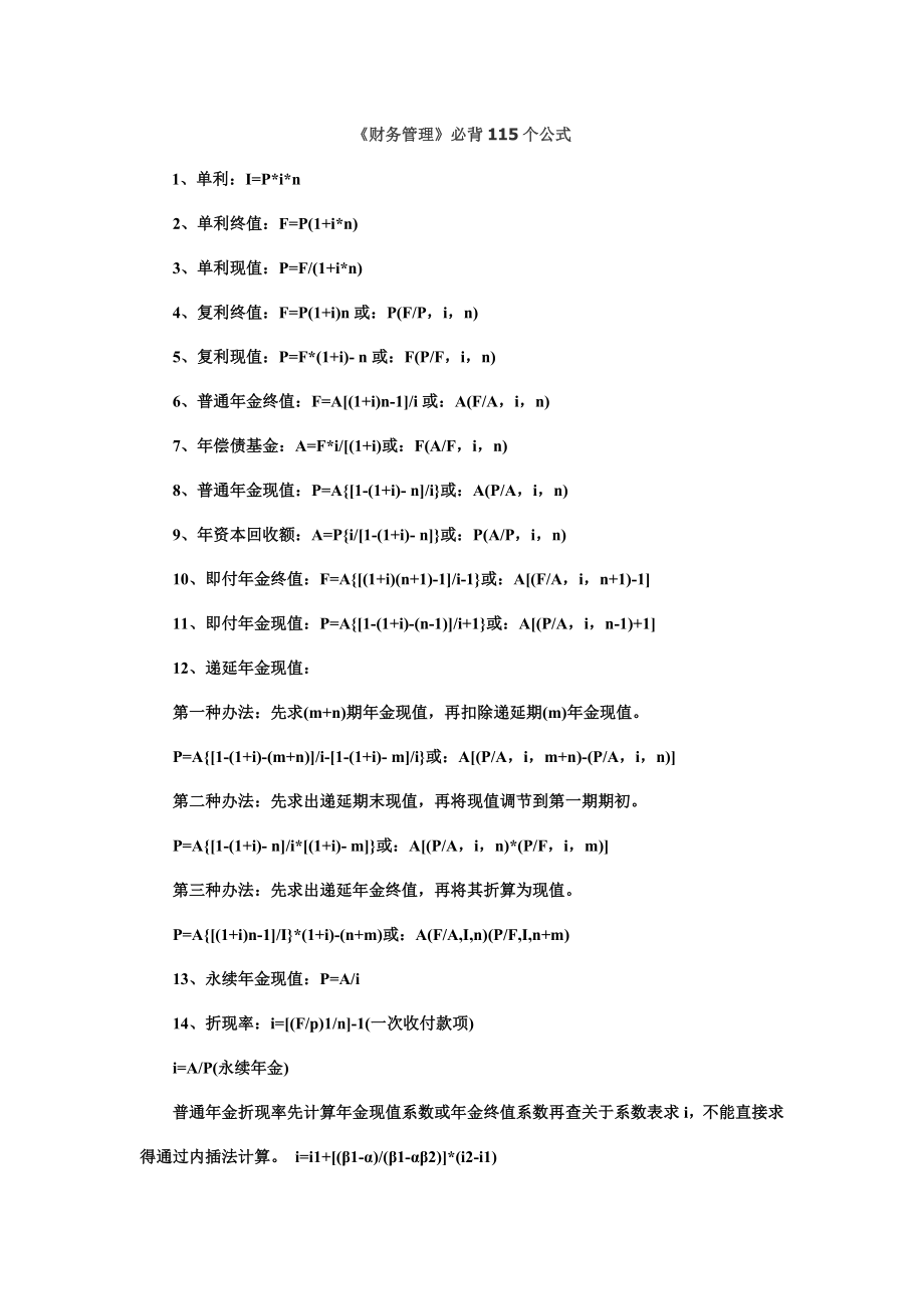 2023年中级会计师财务管理必背的公式_第1页