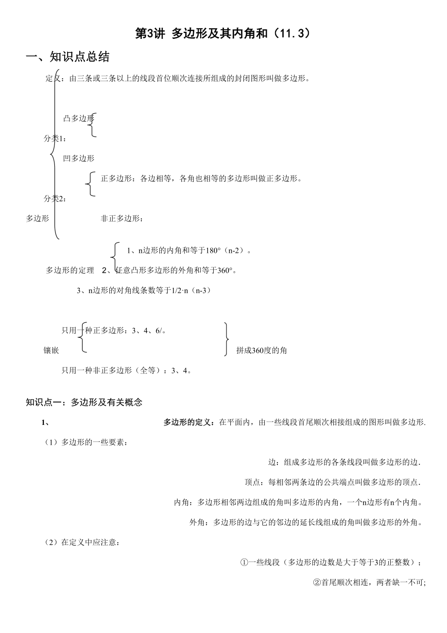2023年第讲多边形及其内角和知识点_第1页