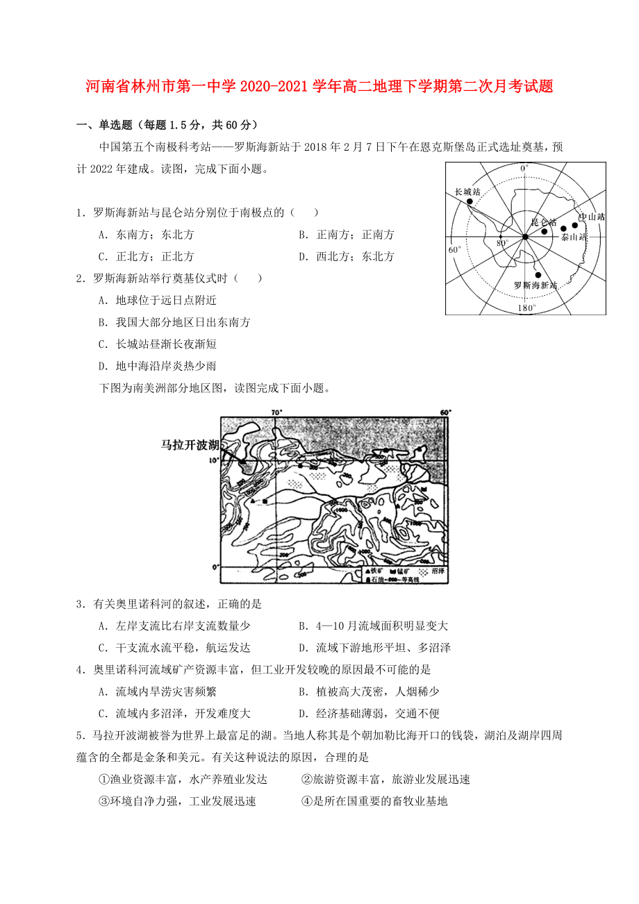河南省林州市20202021学年高二地理下学期第二次月考试题_第1页