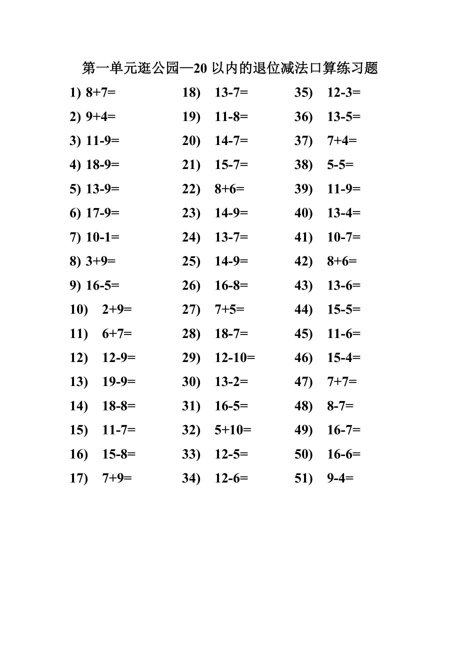 2023年青岛版一下数学口算题全册_第1页