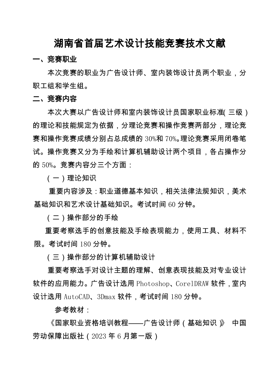 2023年湖南省首届艺术设计技能竞赛技术文件_第1页
