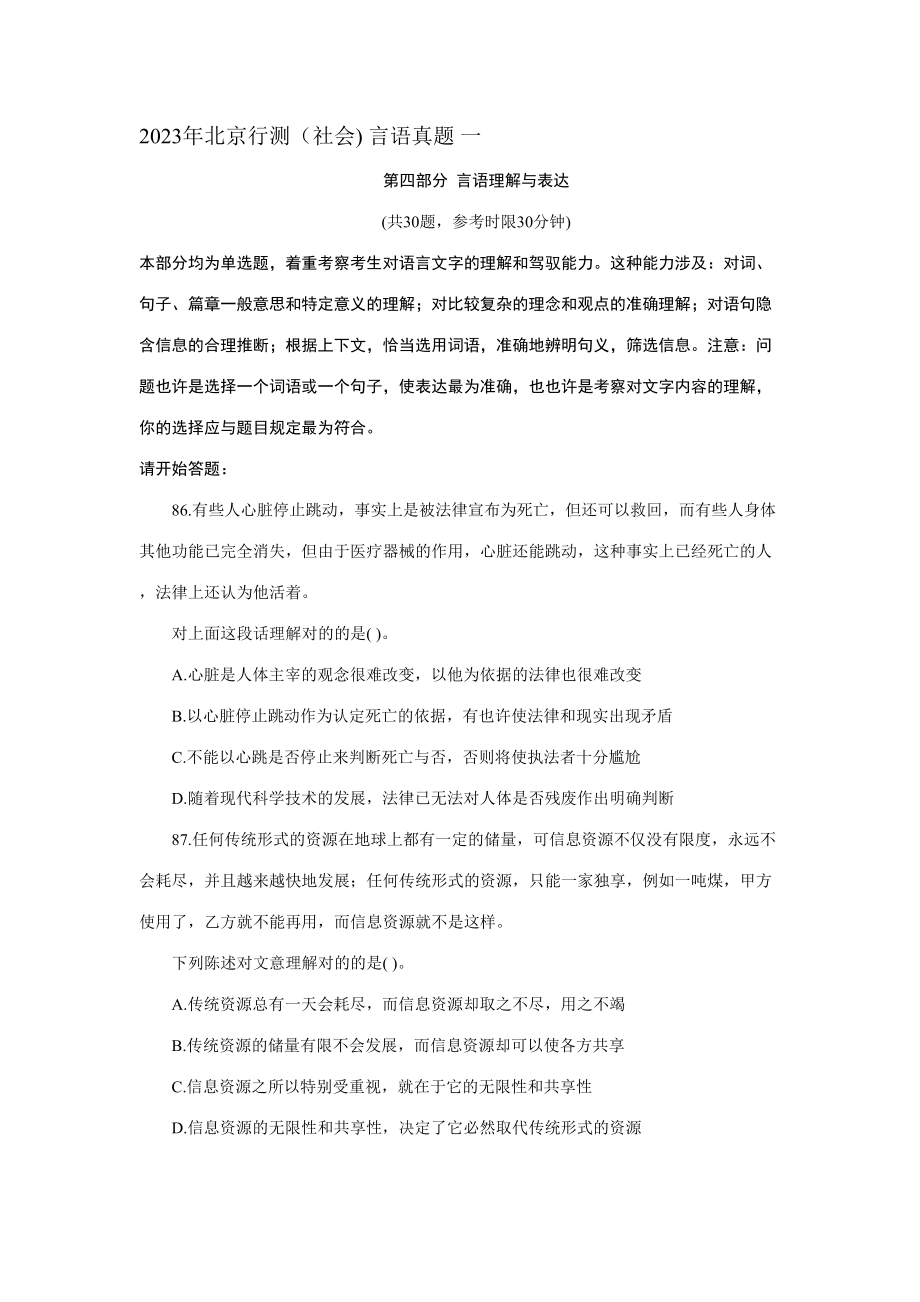 2023年北京言语真题_第1页