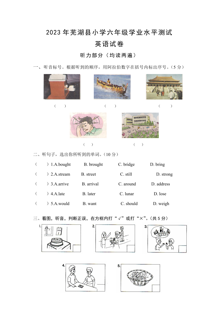 2023年芜湖县小学六年级学业水平测试英语试卷_第1页