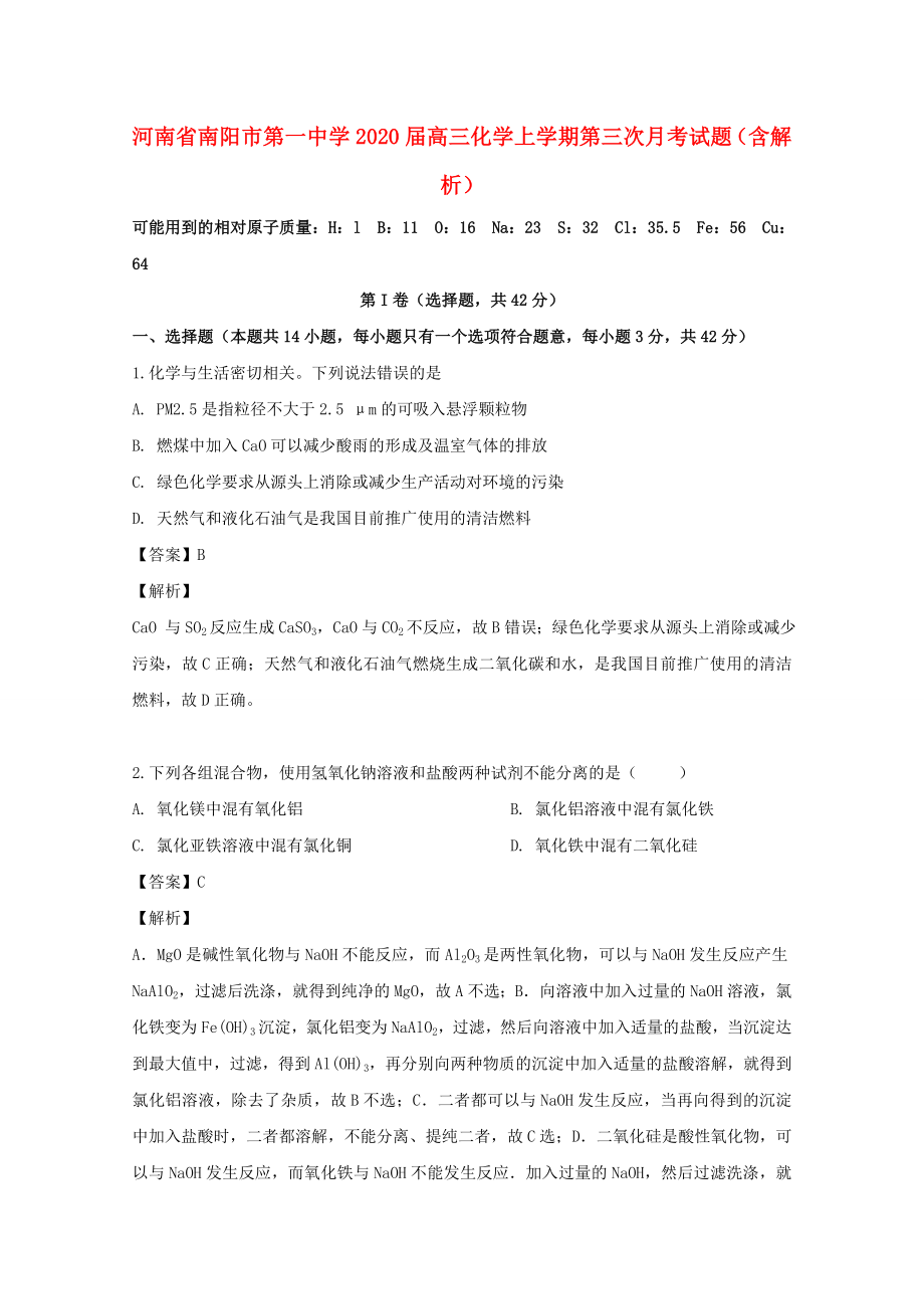 河南省南阳市2020届高三化学上学期第三次月考试题含解析_第1页