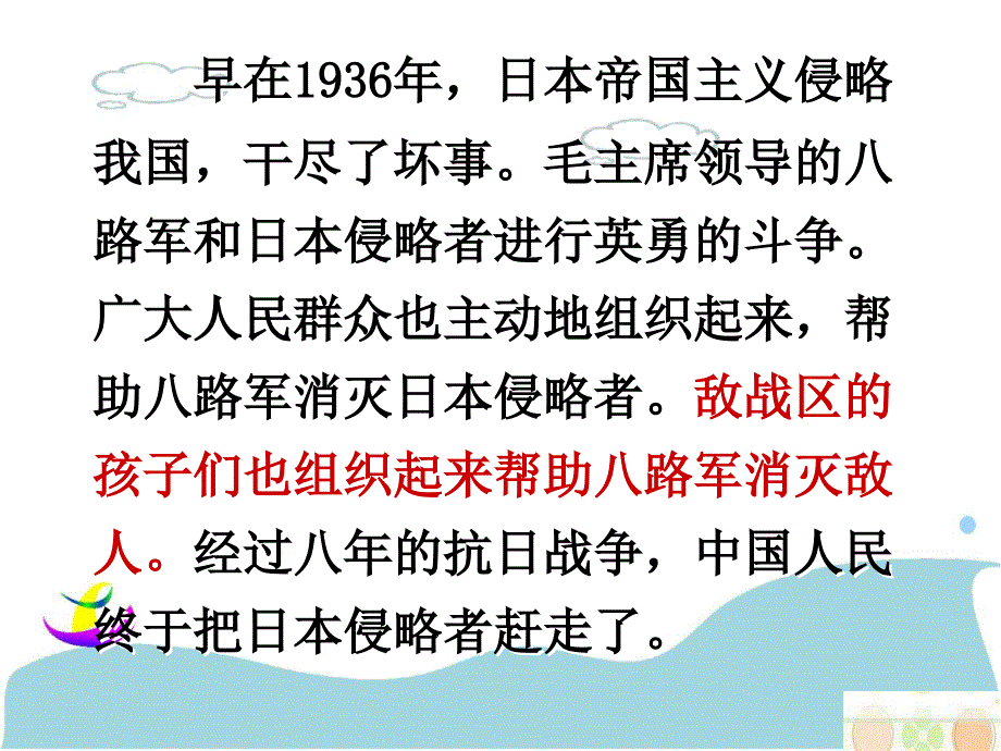 西师大版二年级语文歌唱二小放牛郎_第1页