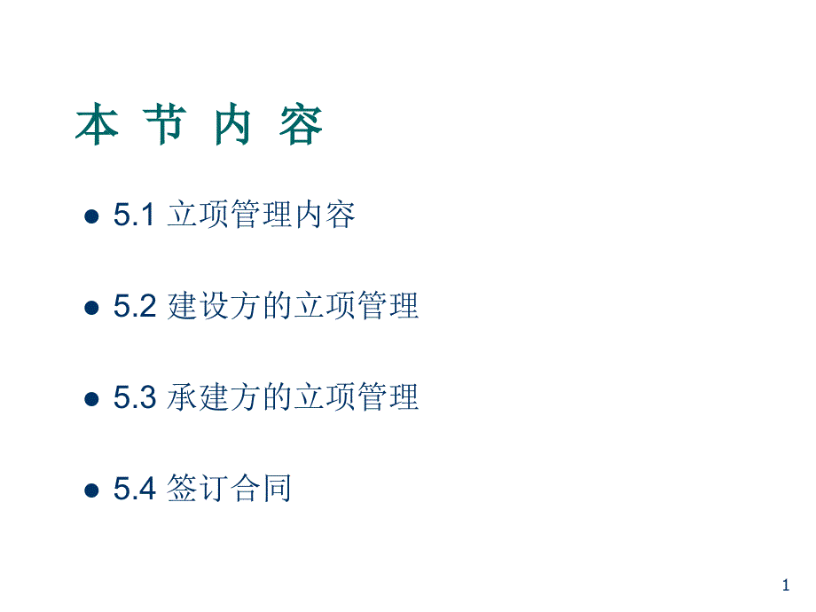 系统集成项目管理工程师ppt课件_第1页