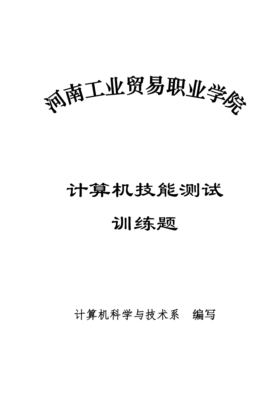 2023年计算机技能测试题_第1页