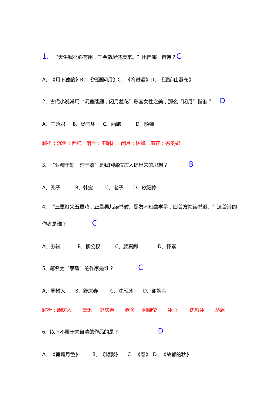 2023年文学类知识竞赛题100道_第1页