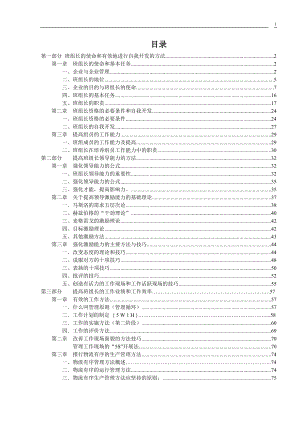 企业班组长培训基础讲座