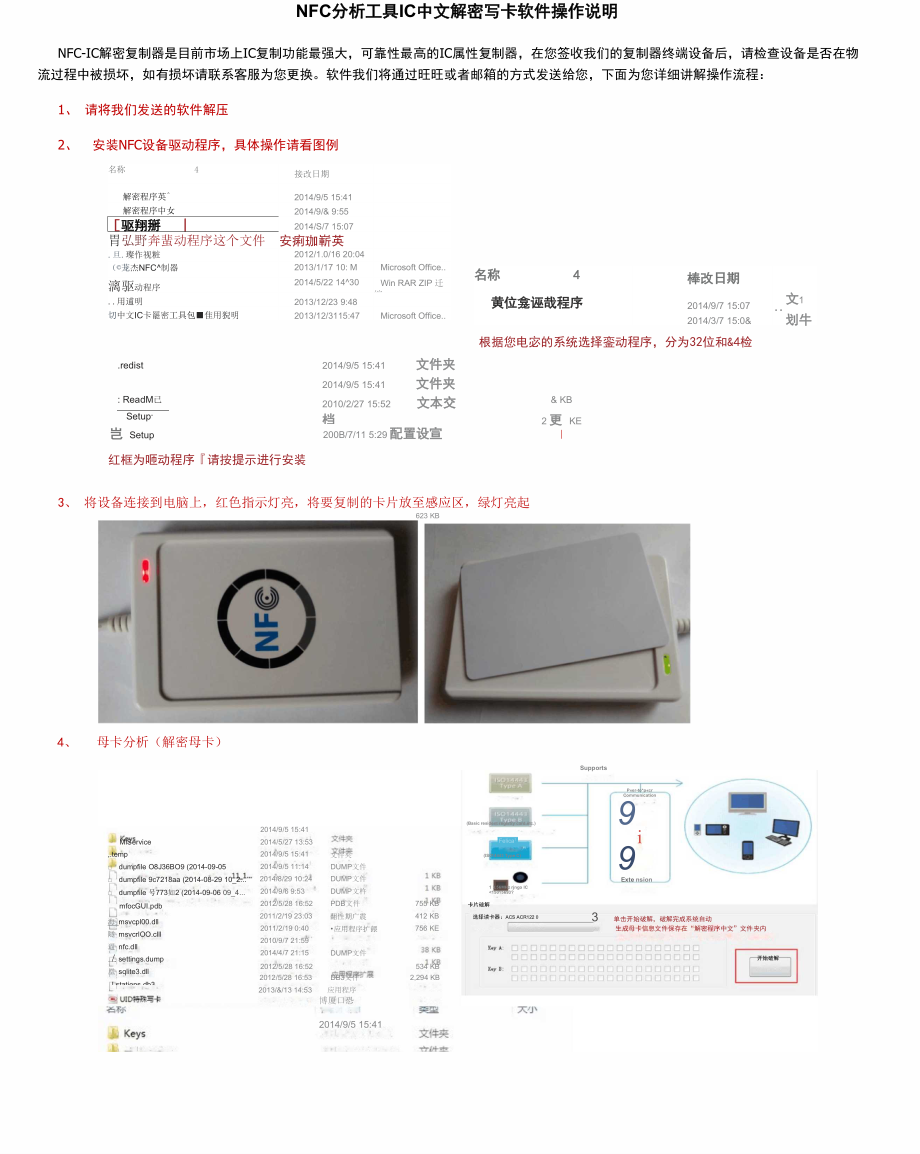 智能卡NFC分析工具中文版操作说明_第1页