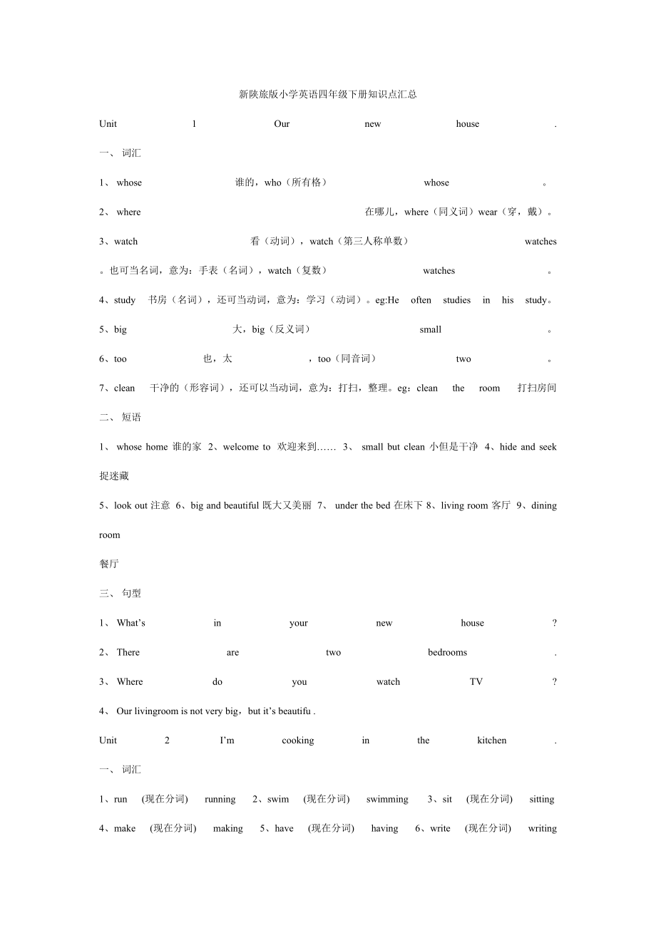 2023年新陕旅版四年级英语下册知识点汇总_第1页