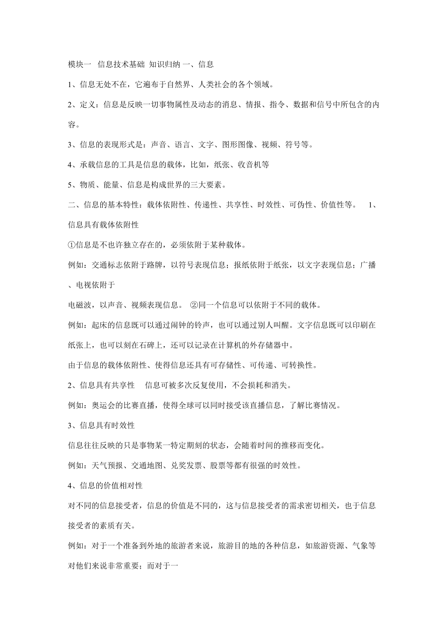 2023年模块一信息技术基础知识归纳一_第1页