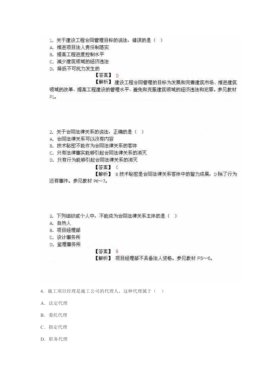 2023年监理工程师考试合同管理真题与参考答案解析_第1页