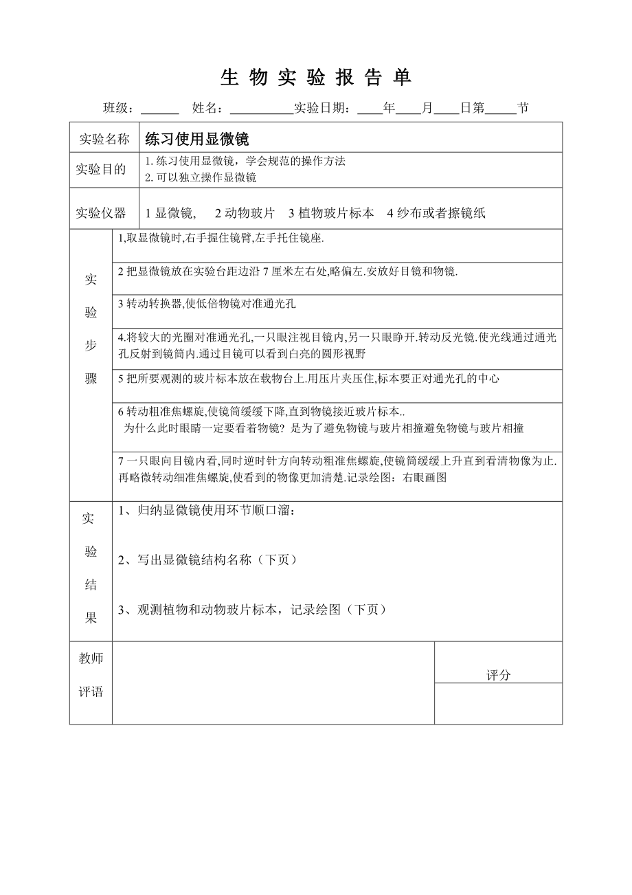 2023年练习使用显微镜实验报告单_第1页