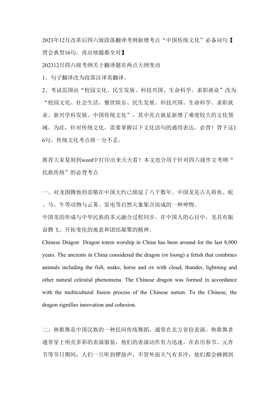 2023年12月改革后四六级段落翻译考纲新增考点中国传统文化必备词句_第1页