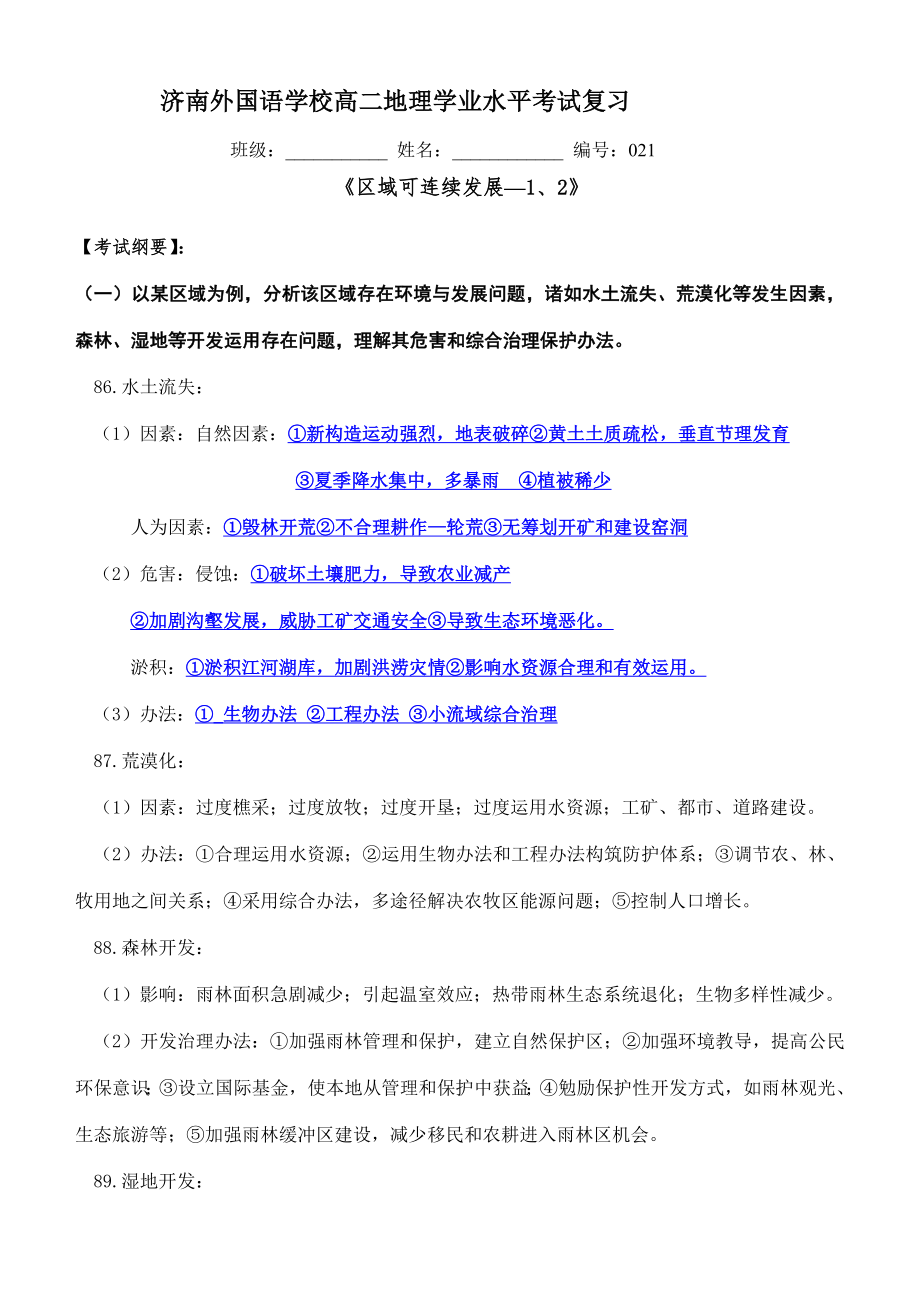 2023年学业水平考试复习学案区域可持续发展_第1页