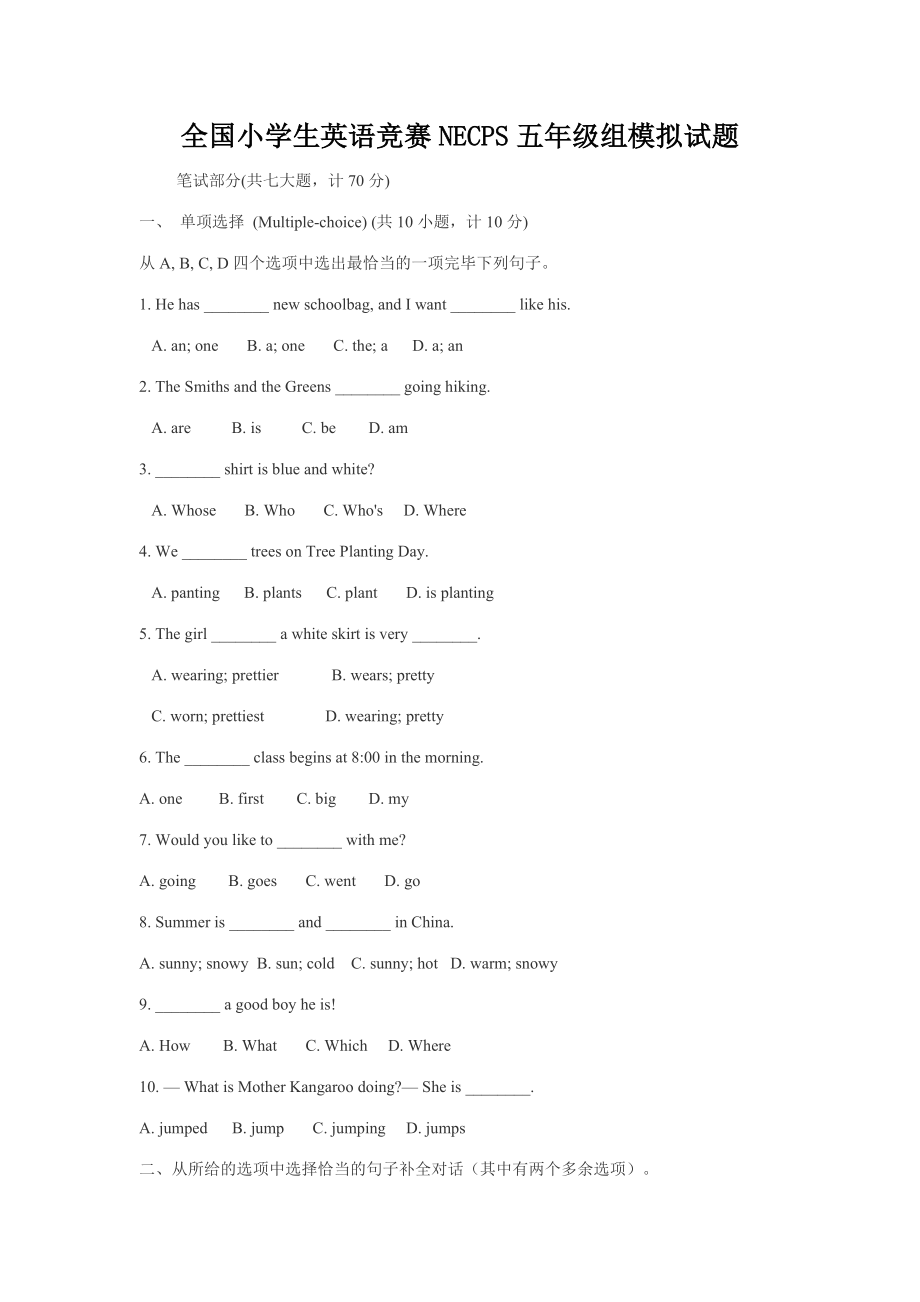 2023年小学五年级全国英语奥林匹克竞赛试题_第1页