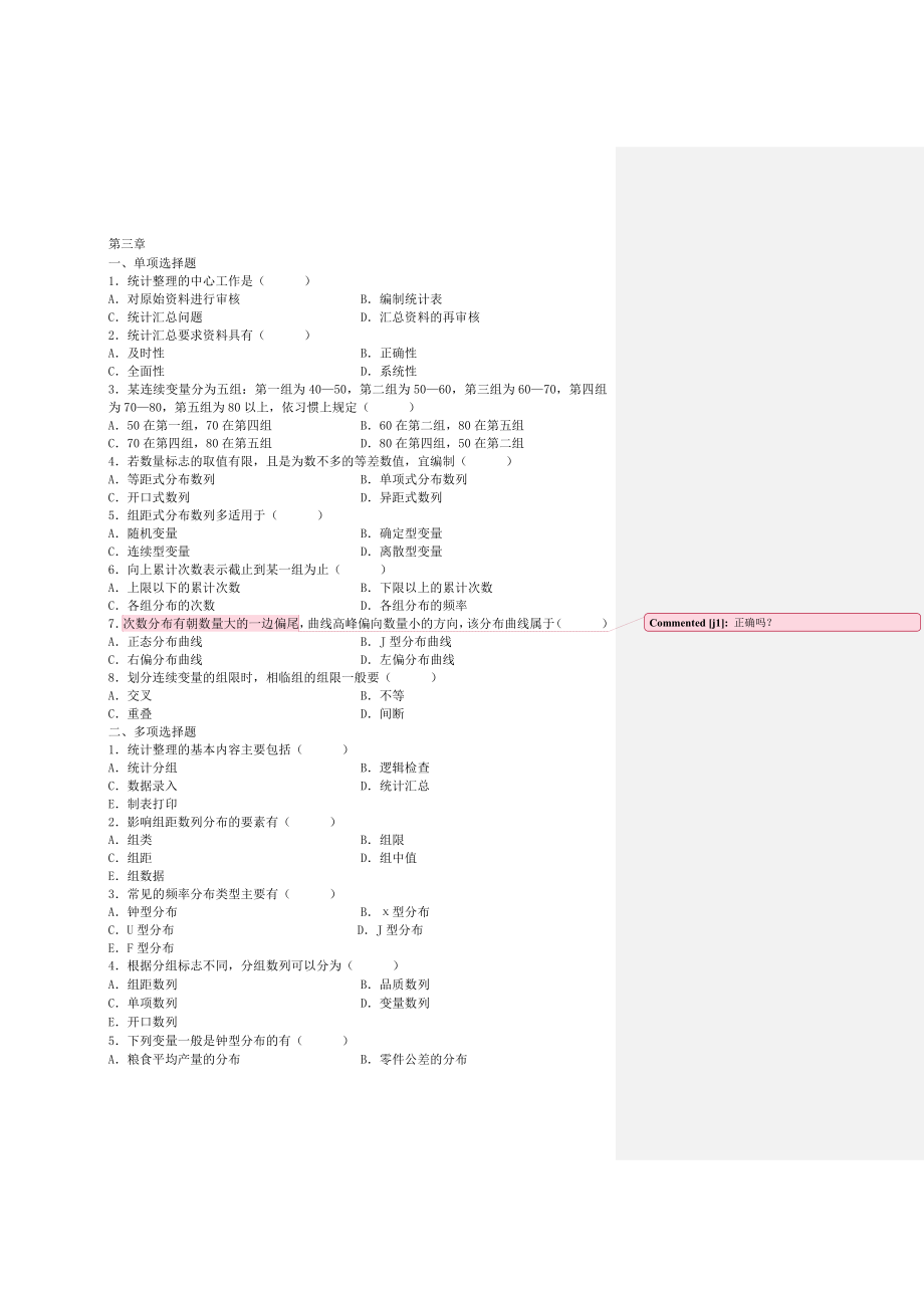 统计学第三章课后题及答案解析_第1页