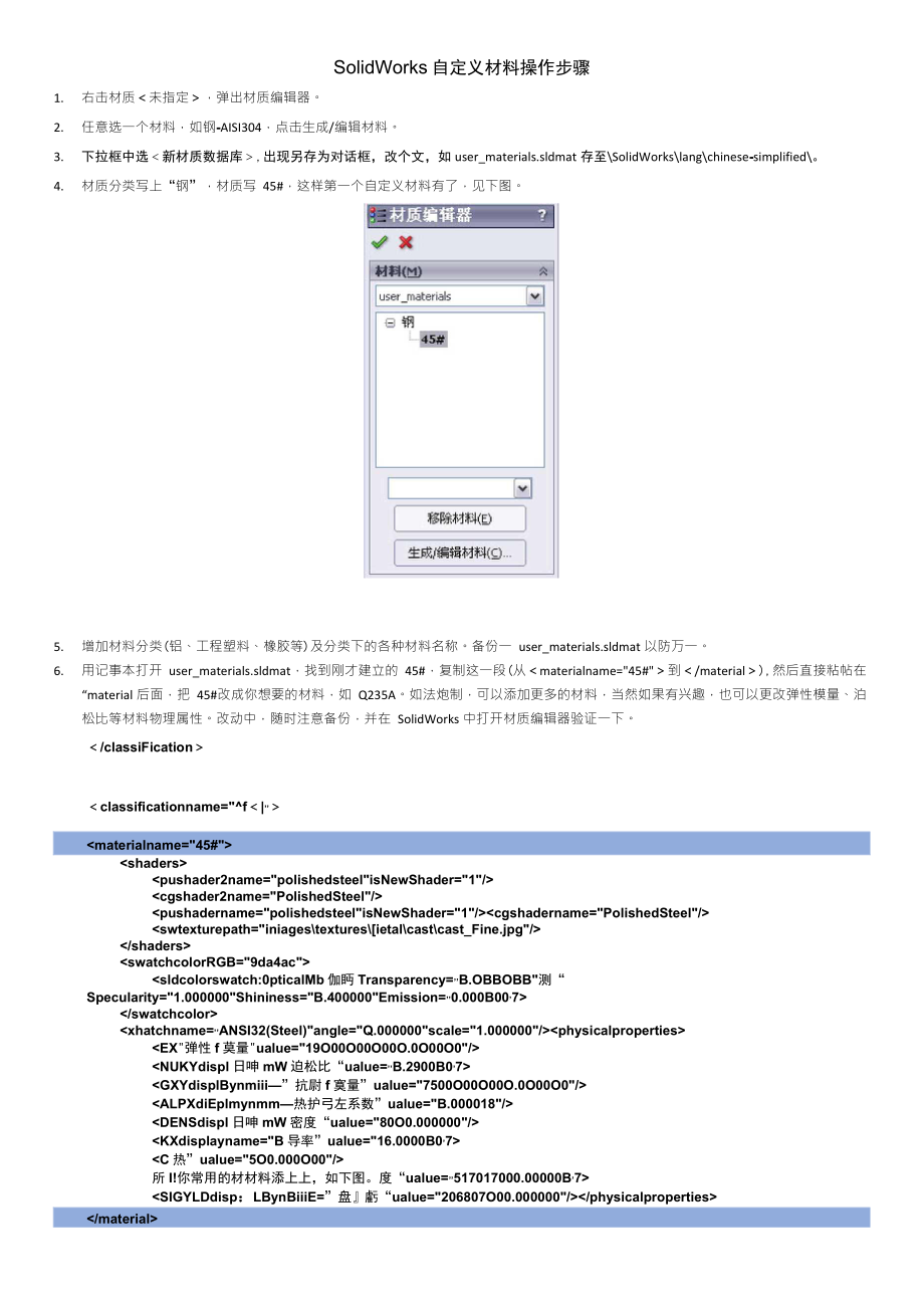 SolidWorks自定义材料操作步骤_第1页