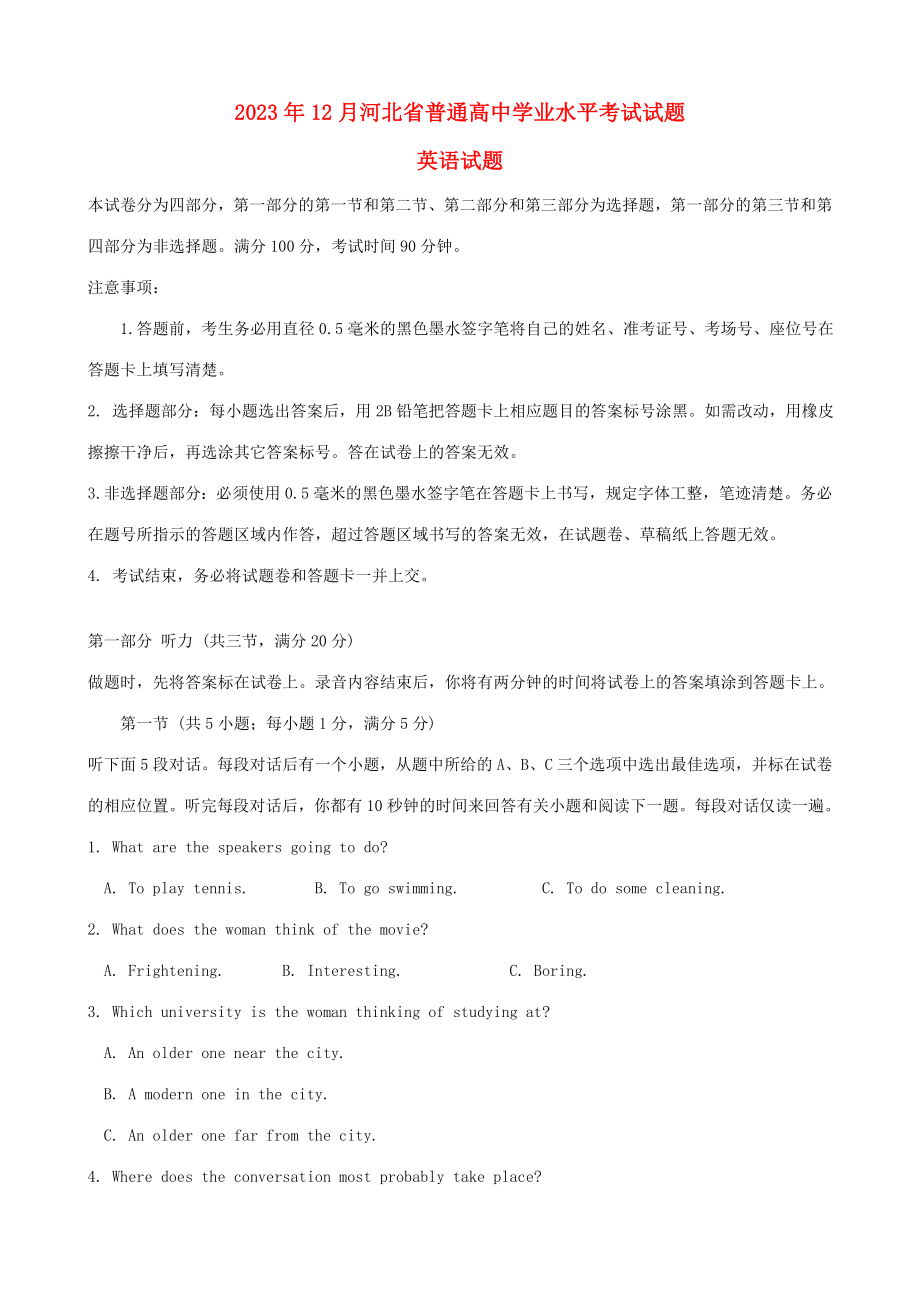 2023年河北省高中英语学业水平12月考试试题_第1页