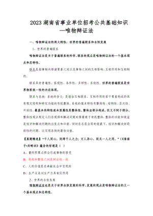2023年湖南省事业单位招考公共基础知识唯物辩证法