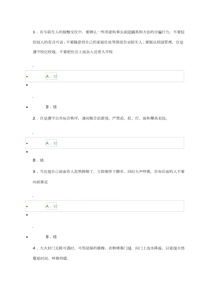 2023年新版全国中小学生安全知识网络竞赛试题及答案_第1页