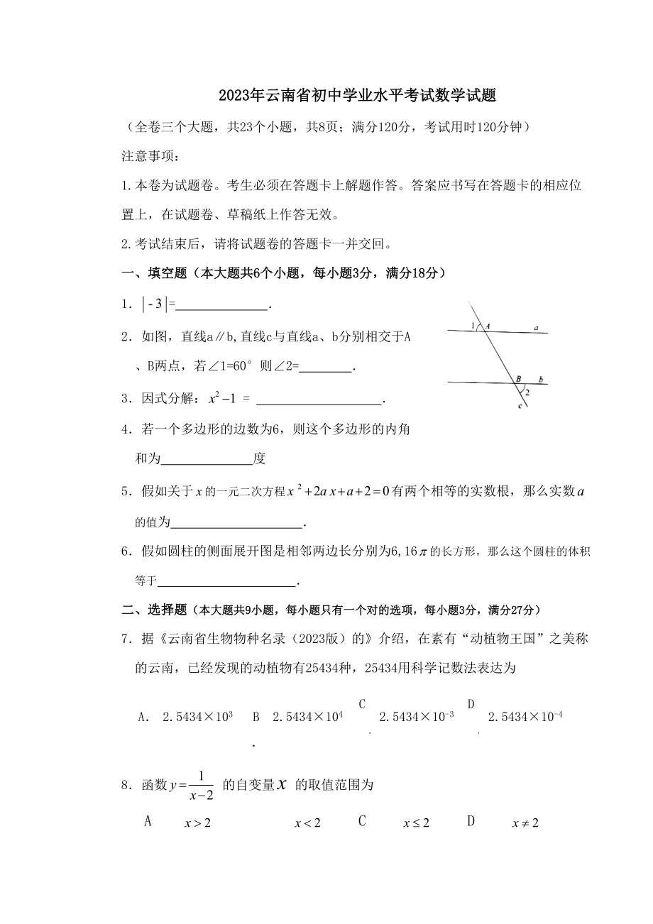 2023年云南中考数学真题及答案_第1页