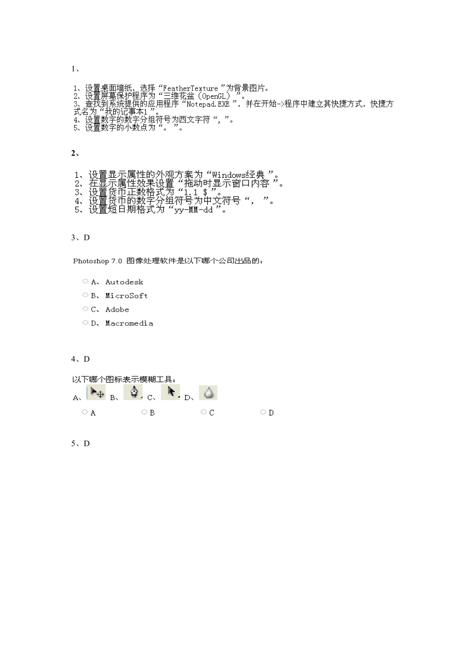 2023年计算机二级动漫理论题汇总_第1页