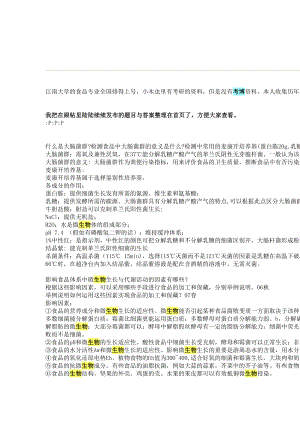 2023年江南大学食品专业食品微生物考博真题与答案