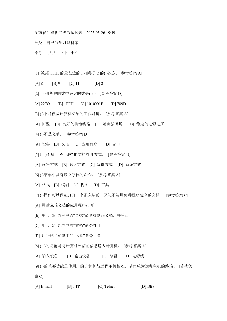 2023年湖南省计算机二级考试试题_第1页