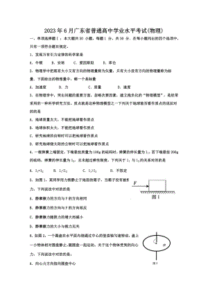 2023年6月广东普通高中物理学业水平考试