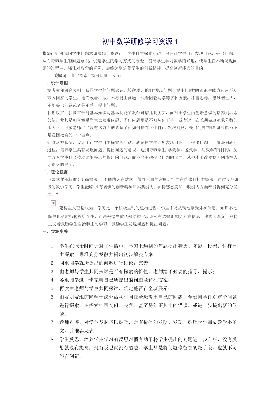 初中数学研修学习资源2_第1页