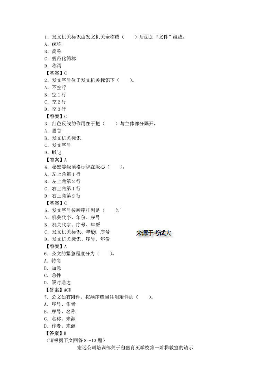 2023年国家秘书资格考试四级基础业务素质真题汇总_第1页