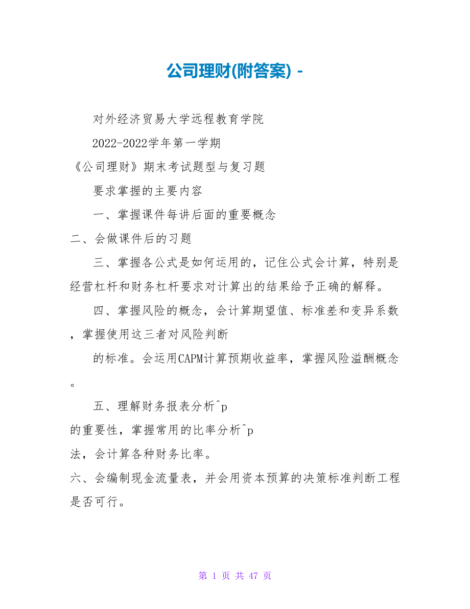 公司理财(附答案)_第1页