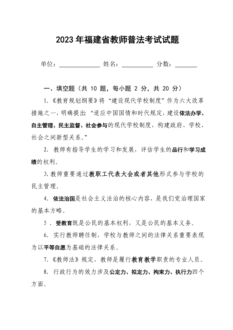 2023年福建省教师普法考试试题答案_第1页