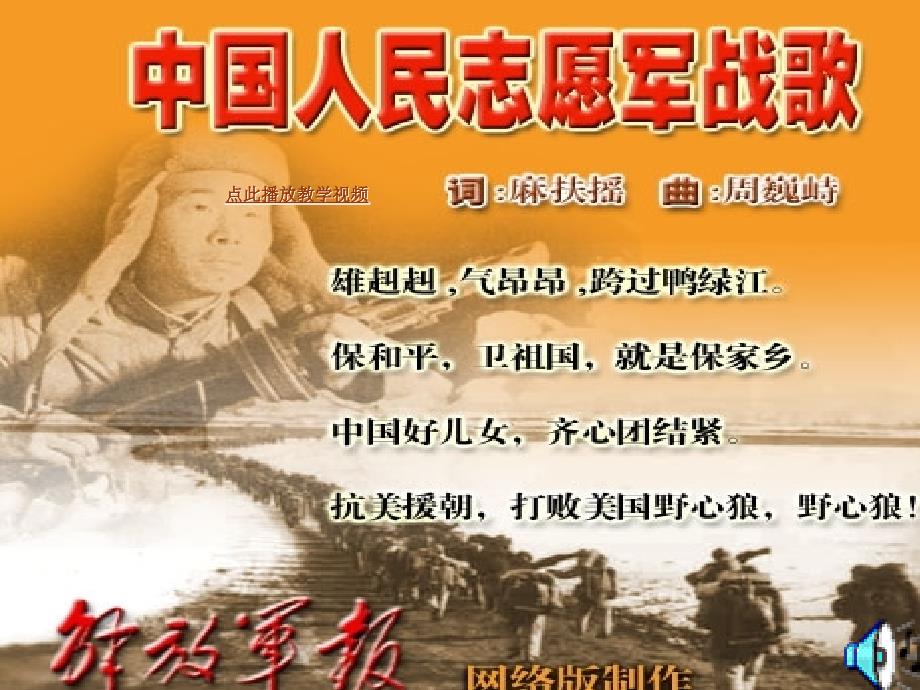 第2课 最可爱的人课件包-八年级历史下册_第1页