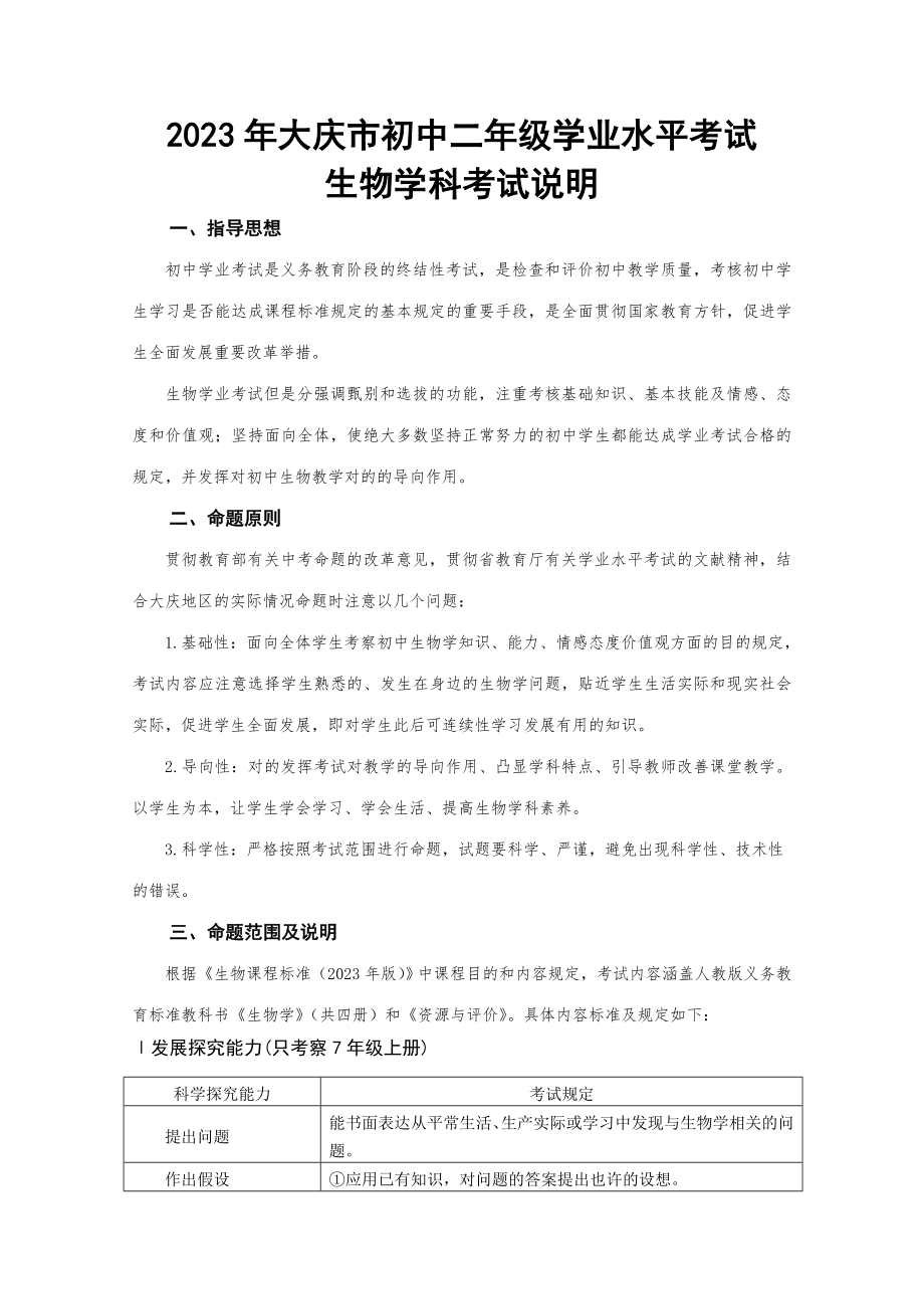 2023年大庆初中二年级学业水平考试_第1页