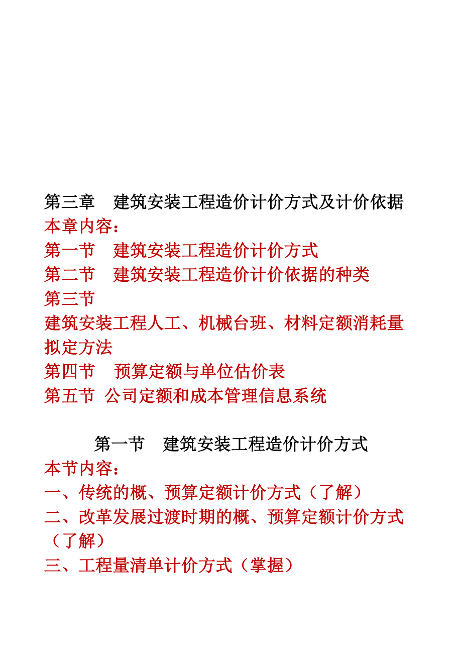 2023年认证考试建筑安装工程造价计价方式及计价依据_第1页