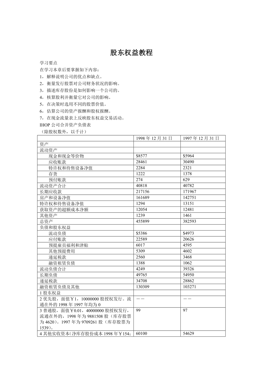 股票发行的帐务处理_第1页