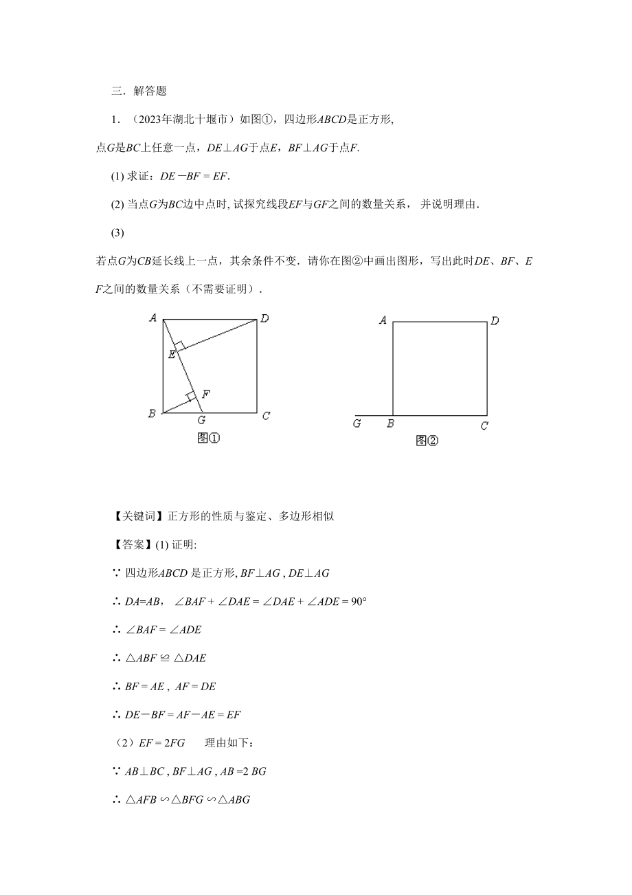 2023年中考数学真题分类汇编矩形菱形正方形解答题_第1页