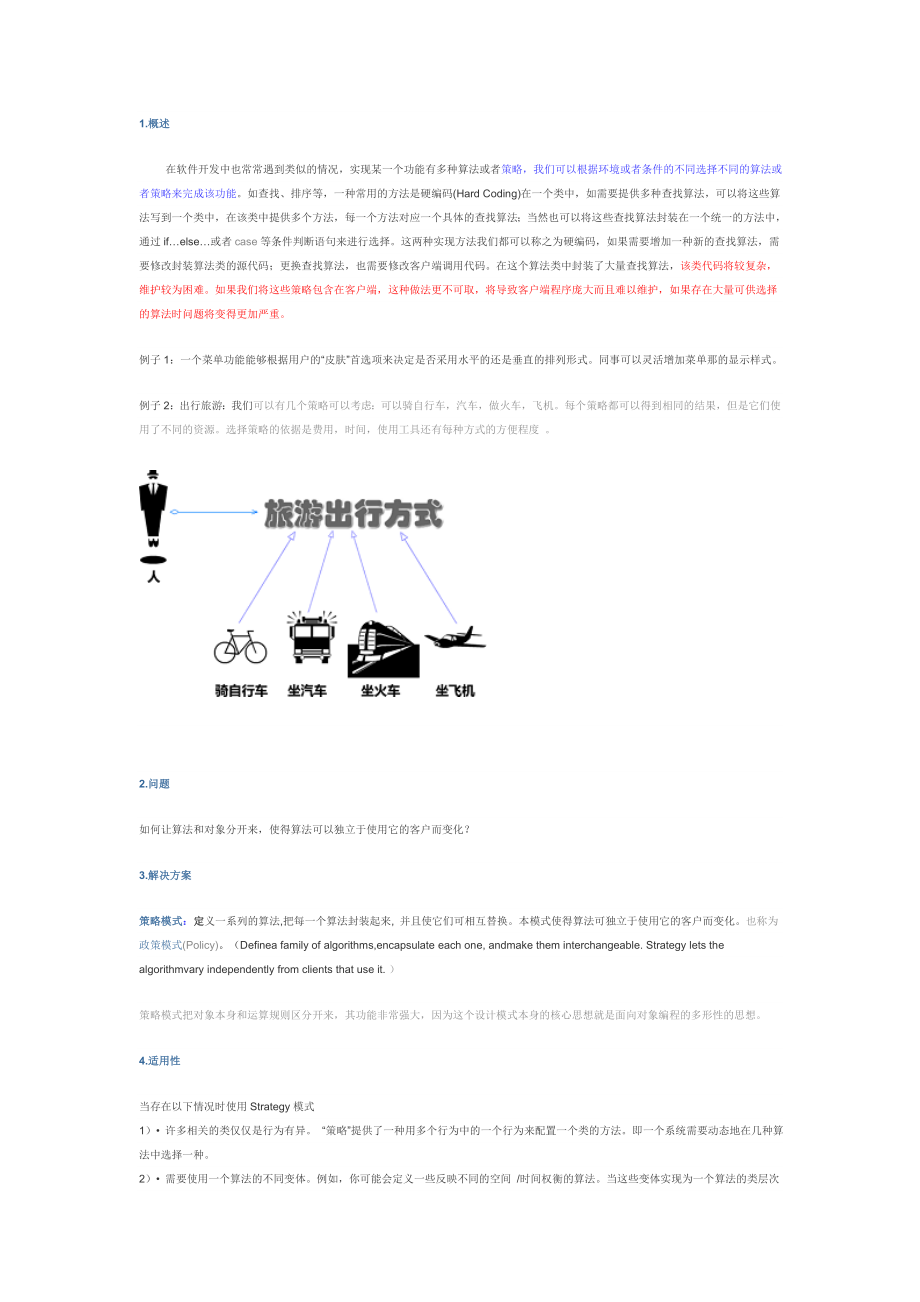 策略模式strategy_第1页