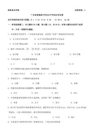 2023年广东省普通高中学业水平考试化学试卷及答案