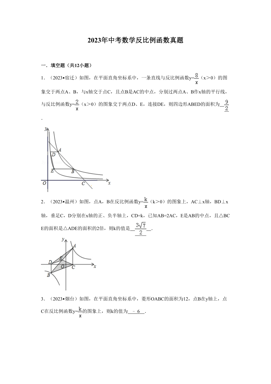 2023年反比例函数中考真题及答案偏难_第1页